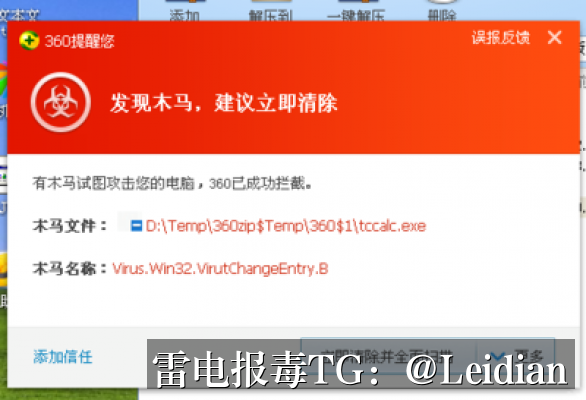 App报毒木马解决-从风险排查到误报申诉的完整技术指南